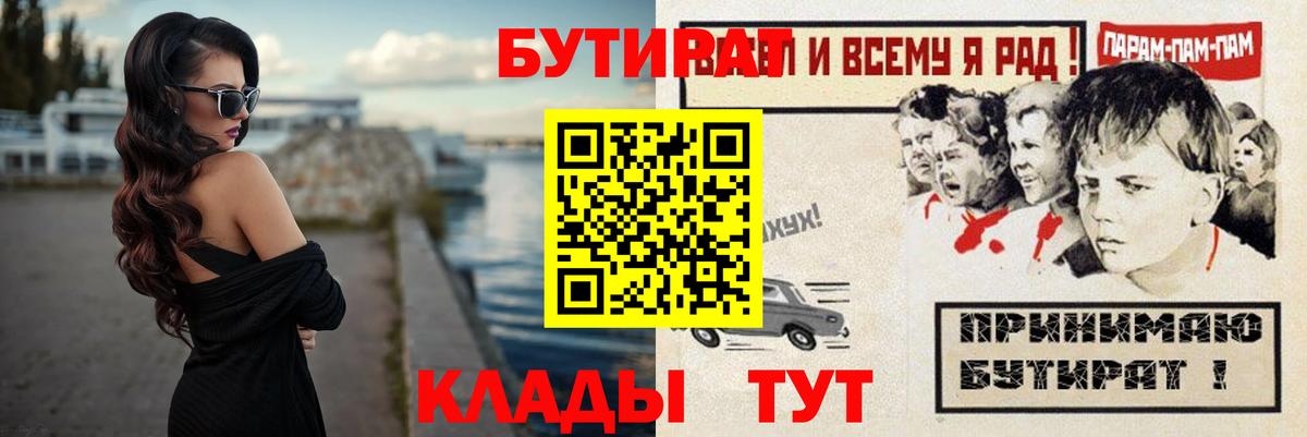 Нижневартовск  БУТИРАТ оксибутират  Бутират  Вход с VPN 