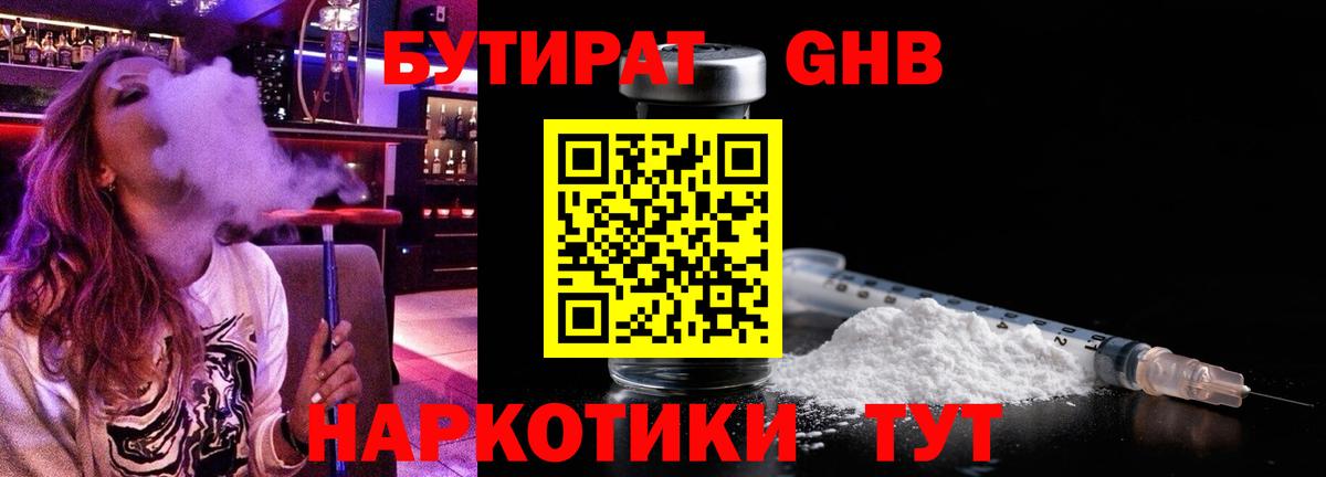 БУТИРАТ GHB Нижневартовск