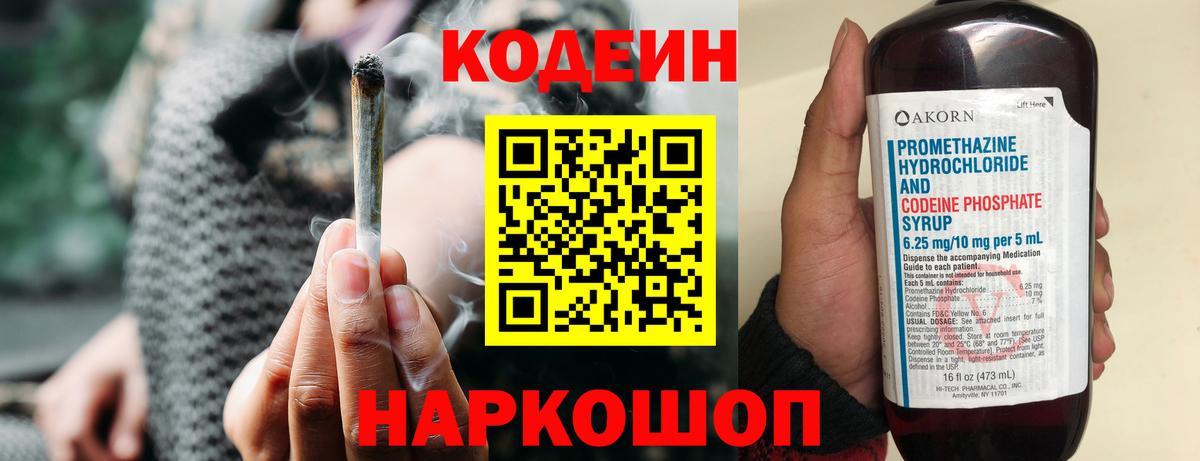 Кодеиновый сироп Lean Purple Drank Нижневартовск