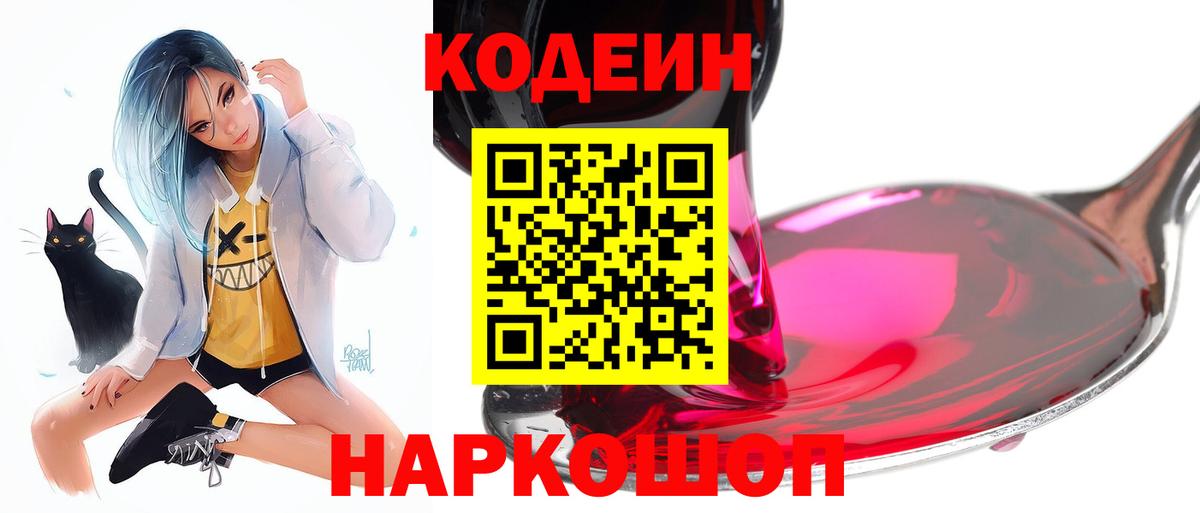 Codein напиток Lean (лин)  Кодеиновый сироп Lean напиток Lean (лин)  Нижневартовск  Вход с VPN 