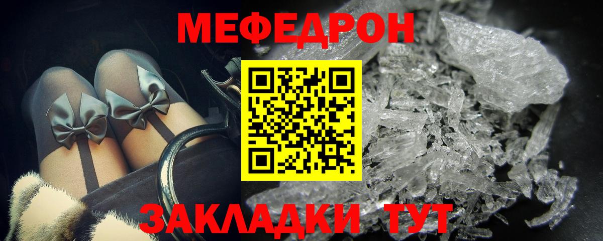 МЕФ  Вход с VPN  Нижневартовск  Меф мука 