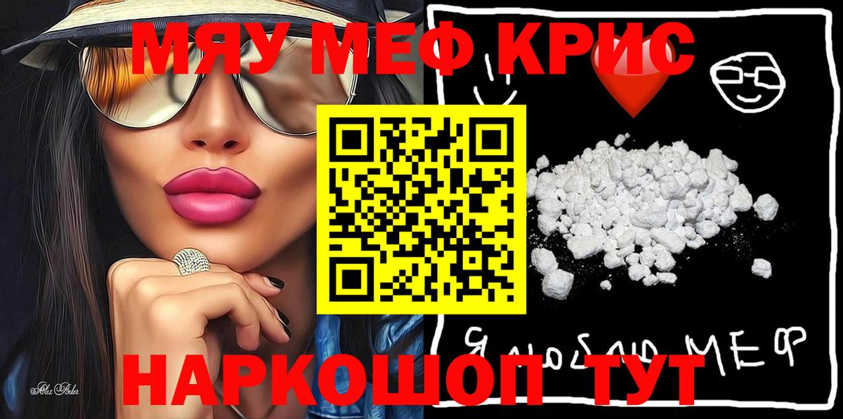 Меф мяу мяу кристаллы Нижневартовск